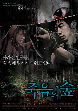 突然有一天之黑暗森林[电影解说] (2006) 海报